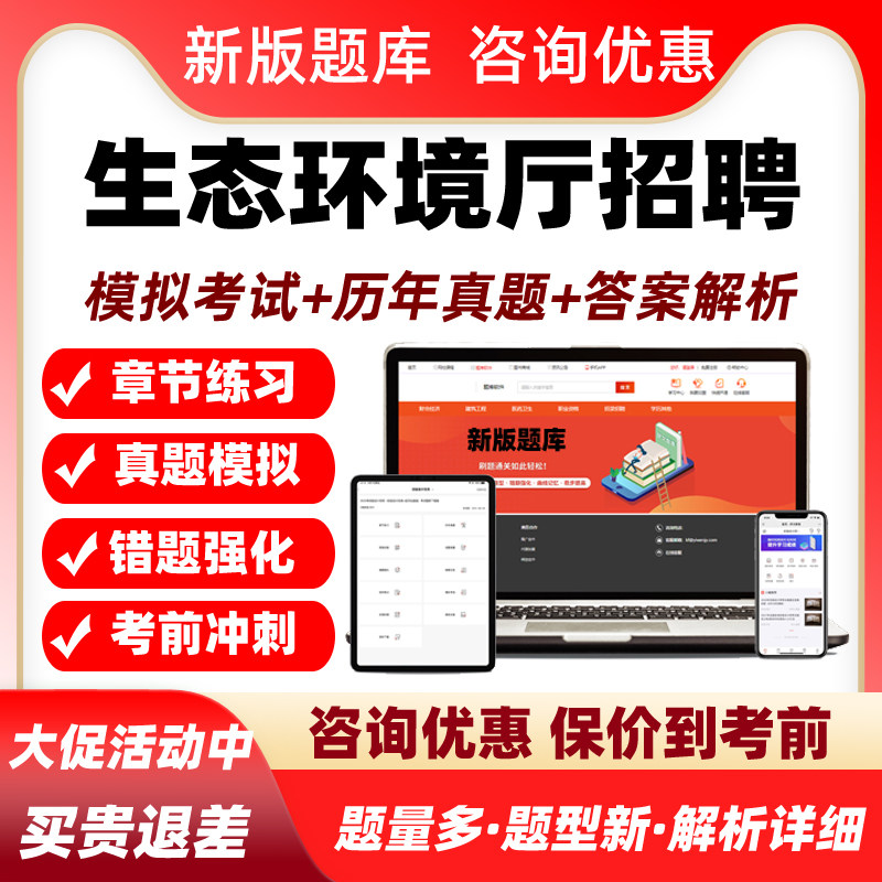 2026生态环境厅机关事业单位招聘考试真题库编制电子培训复习资料