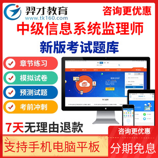 2026年计算机技术与软件中级信息系统监理师考试试题题库习题资料