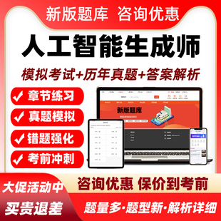 2026人工智能生成师职业技能鉴定考试真题库高级中级三级资料习题
