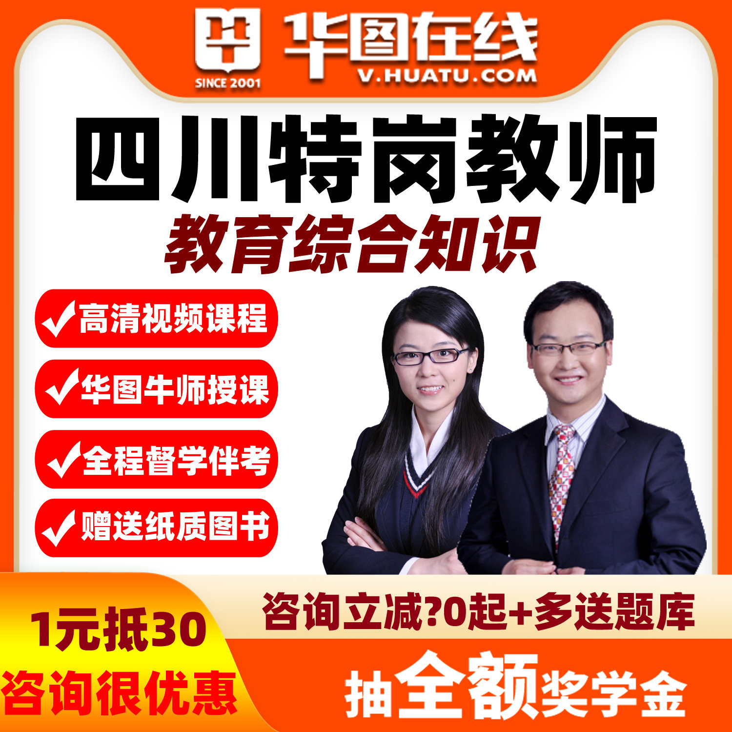 华图资料网课四川教综2026年特岗教师招聘笔试系统班视频课程
