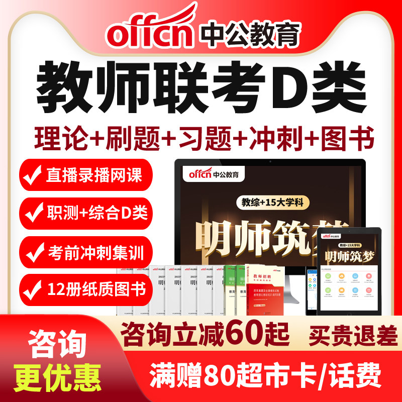 中公教育2026事业单位联考D类教师招聘网课湖北安徽内蒙山西课程