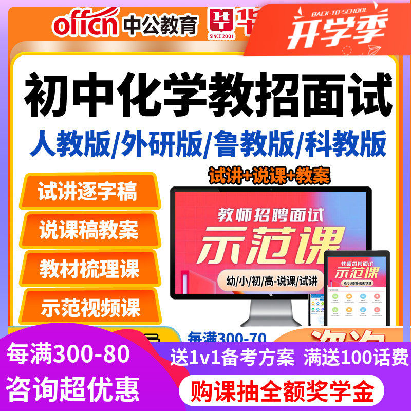 教师招聘面试初中化学人教沪教版鲁教科粤版教招教案试讲说课网课