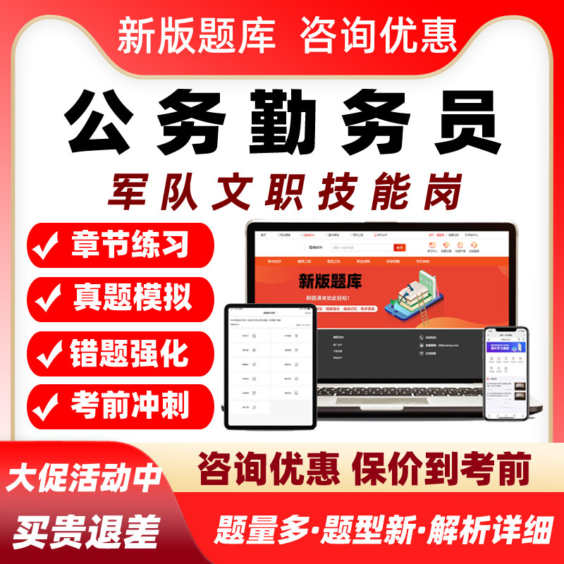 公务勤务员军队文职专业技能岗考试题库资料历年真题部队人员招聘