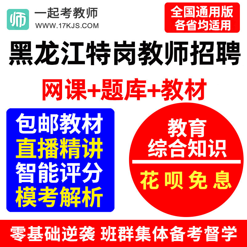 2026年黑龙江特岗教师招聘教育综合知识网课教综资料课程课件视频