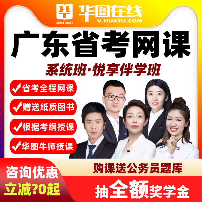 2027广东省考悦享伴学班华图视频课程网课公务员课程系统班真题