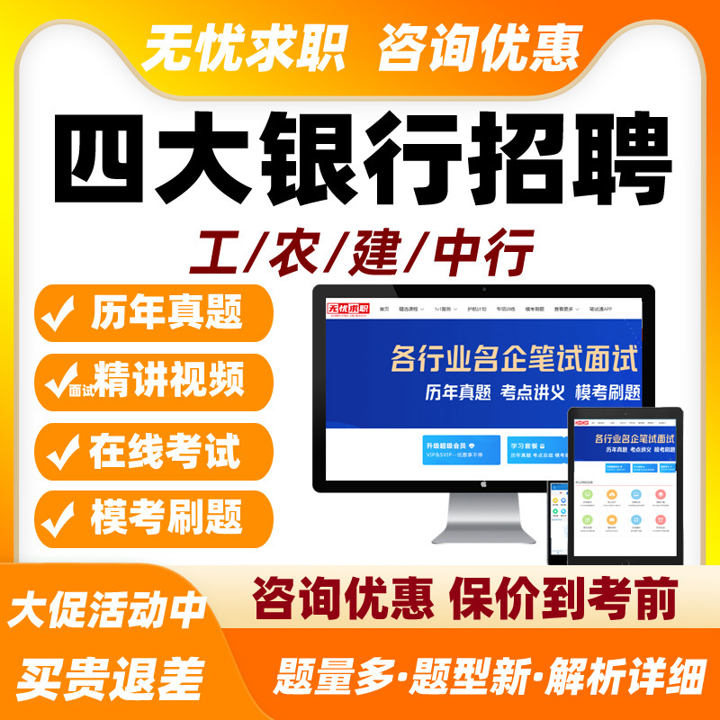 工商农业建设中国银行招聘网课笔试面试考试题库春招社招校招资料图片