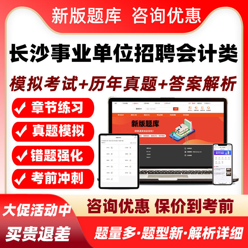 2026长沙市机关事业单位编制招聘考试真题库财会类财务会计类资料