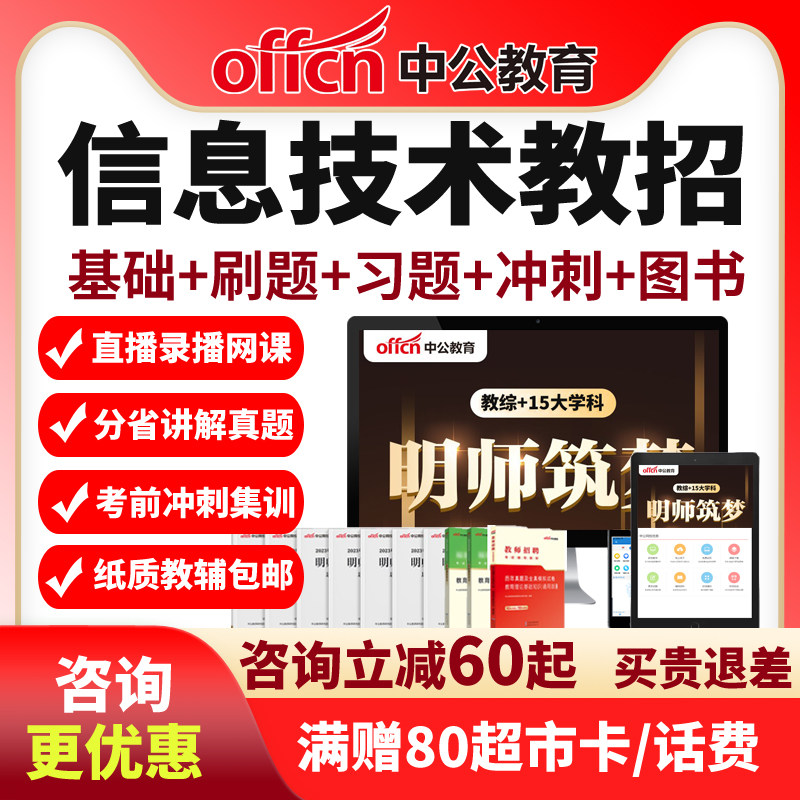 中公教育教师招聘课件信息技术学科知识教招网课考编教综2026课程