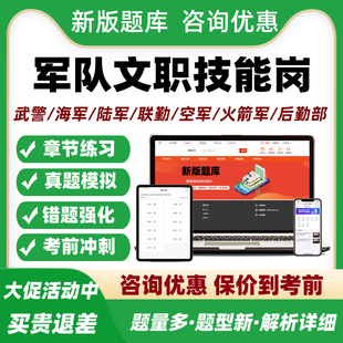 2026军队文职专业技能岗考试题库复习资料陆军海军司机炊事员营房