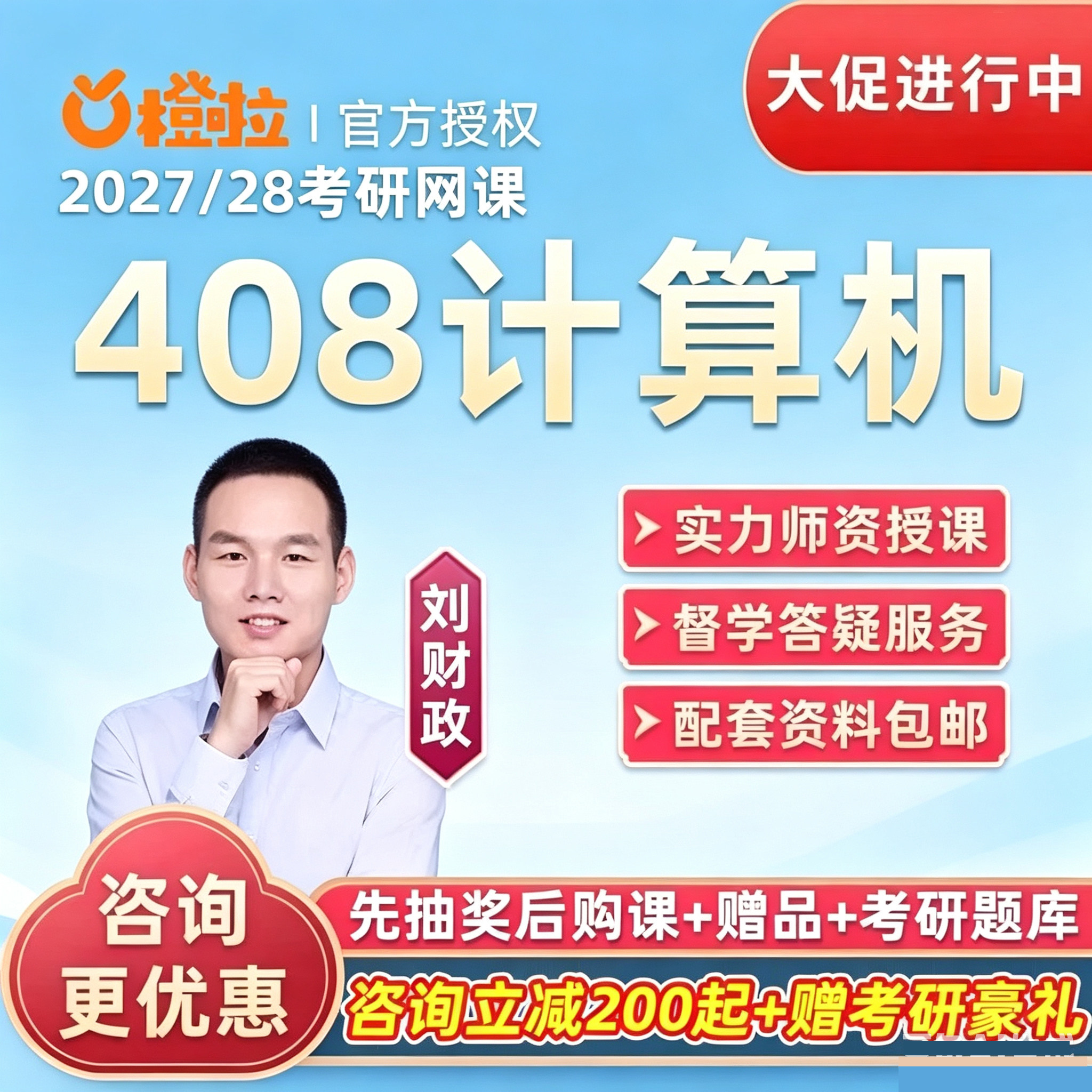 2027考研计算机408网课组成原理C语言橙啦组成原理数据结构28课程