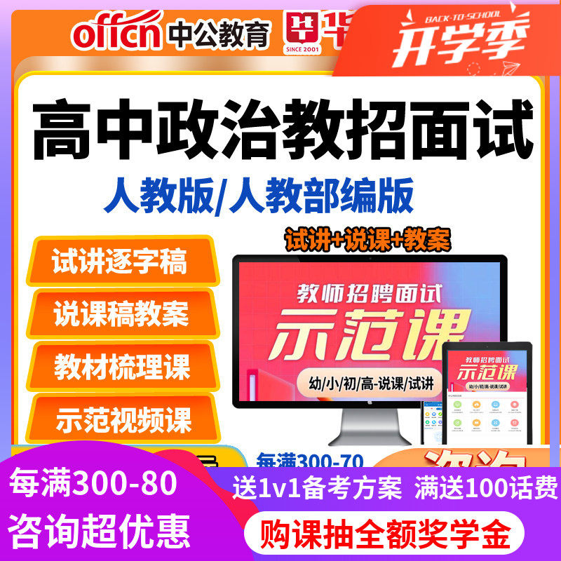 教师招聘面试高中政治人教部编版教招教案试讲说课逐字稿考编网课