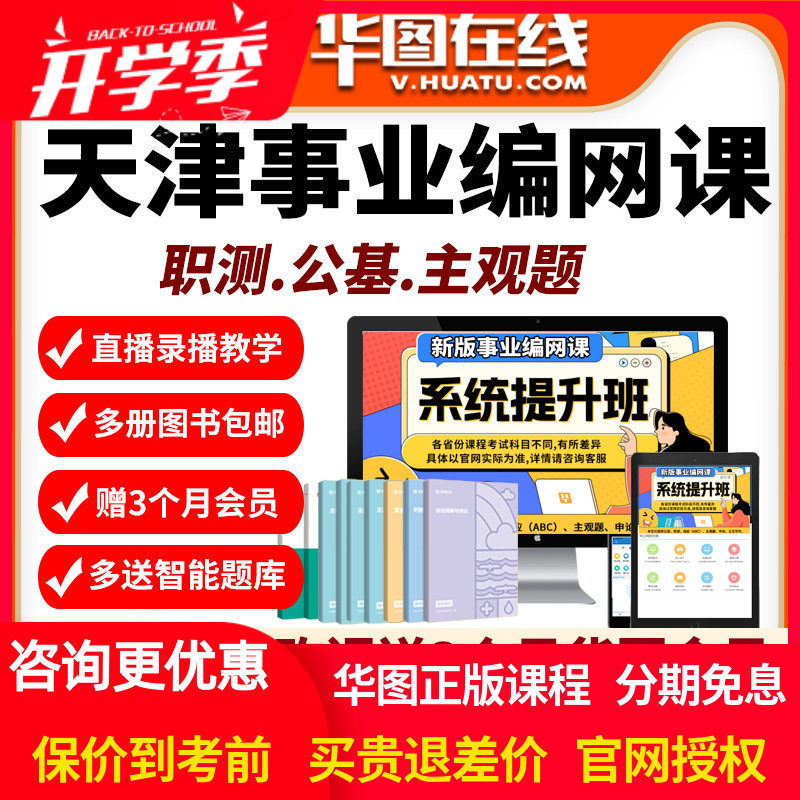 天津2026事业单位网课华图课程资料编制文字综合类计算机财会岗