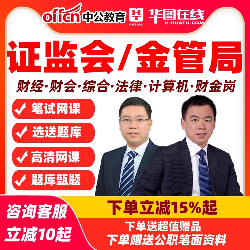 2027中公金融监管局证监会课程真题财金计算机网课财会类金管网课