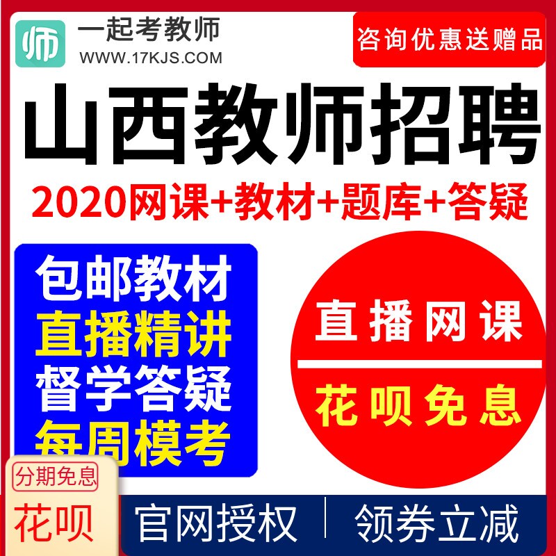 2026年山西省教师招聘考试题库教综视频课件网课教材真题网络课程