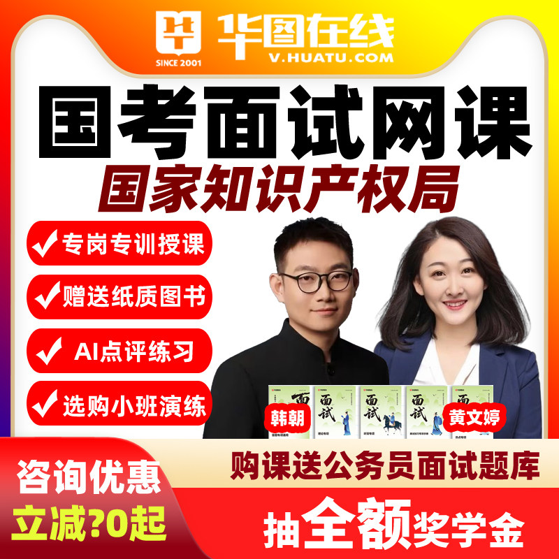 华图教育2026年国考面试AI系统班演练私塾国家知识产权局视频网课