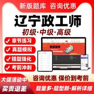 政工专业知识2026辽宁省中级高级政工师技术职称考试题库真题教材