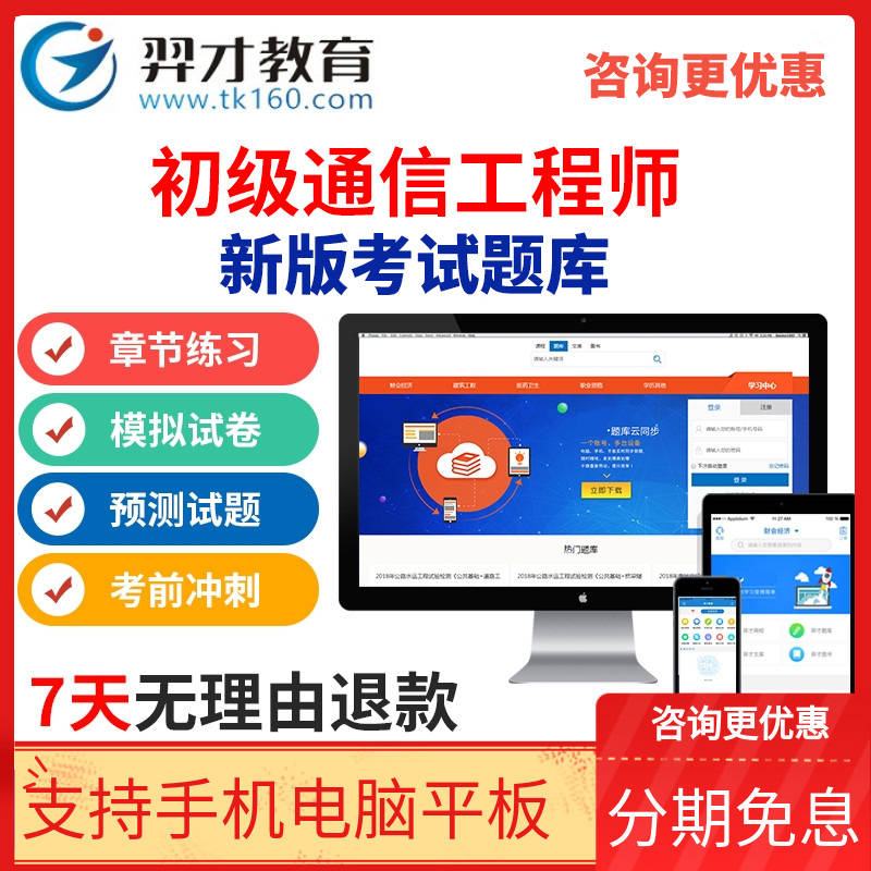 2024年初级通信工程师专业实务专业综合能力考试习题题库app软件