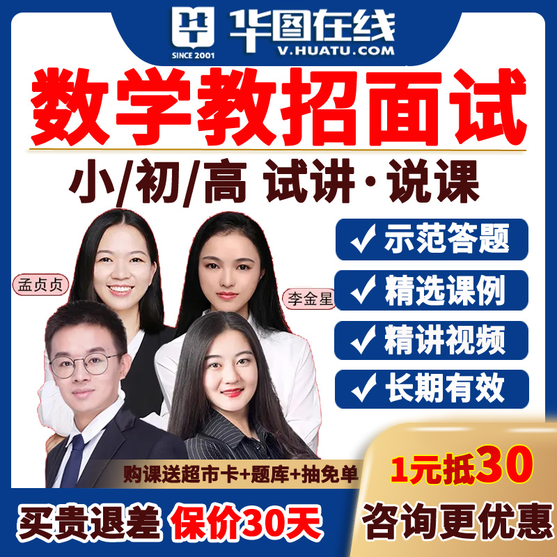 2026教师招聘面试考编制网课小学初中高中数学结构化答辩试讲说课