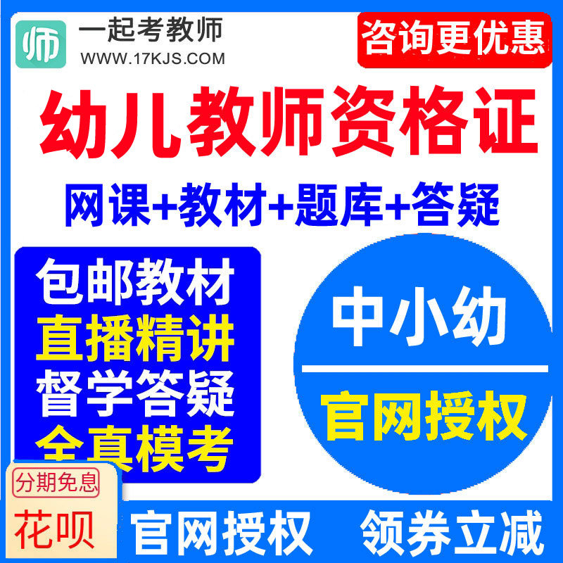 17学堂一起考教师2026幼儿园教师资格证笔试幼师视频课件课程网课