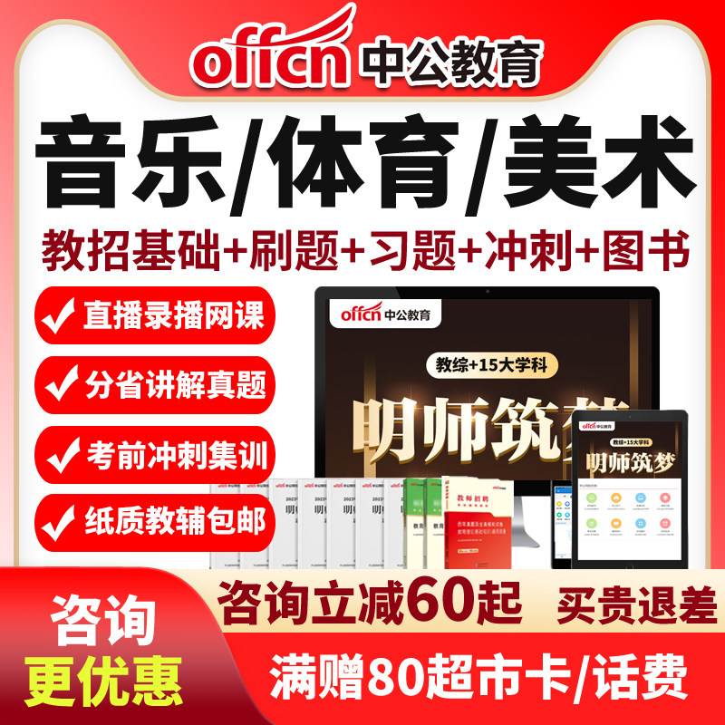 2026中公教育教师招聘音乐体育美术教招网课考编制课程教材视频