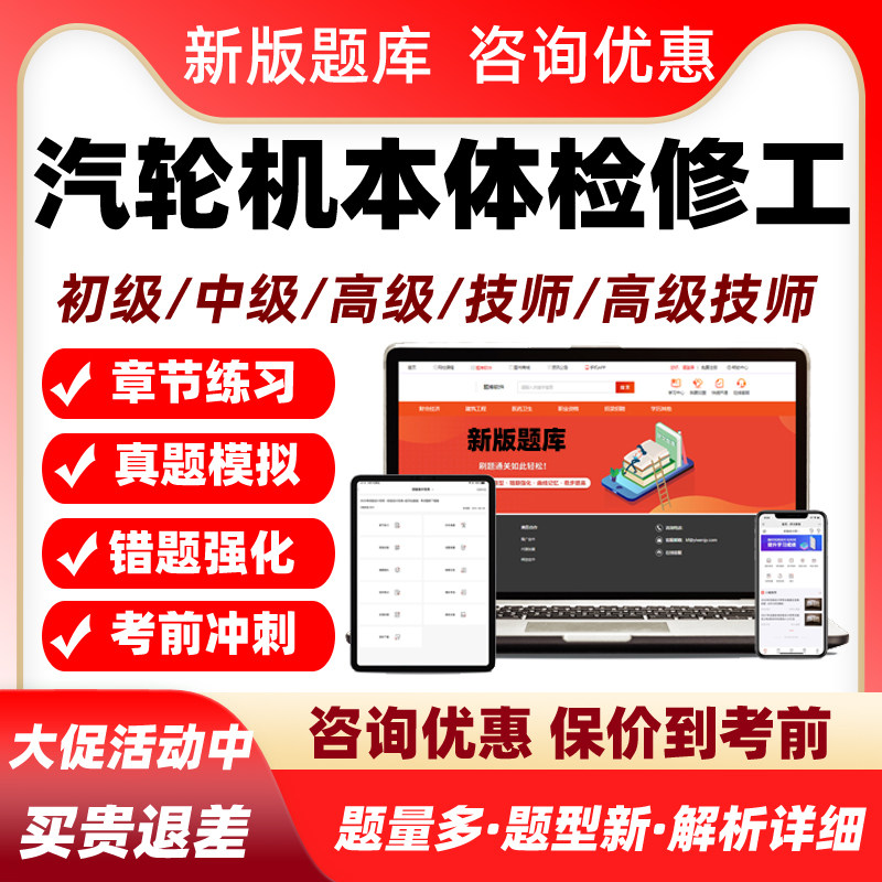 2026汽轮机本体检修工职业技能鉴定考试题库真题中级高级技师资料