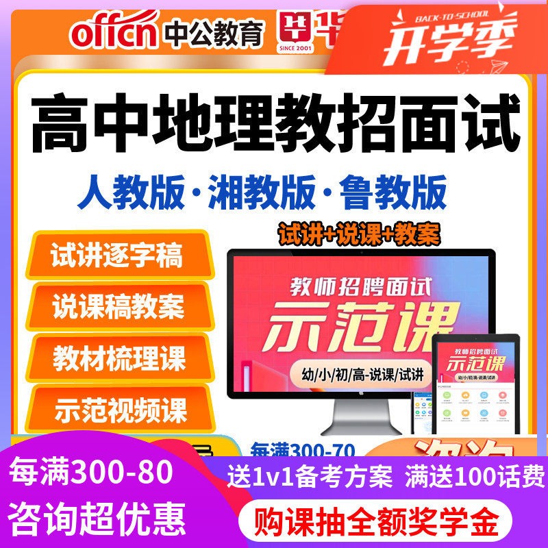 教师招聘面试高中地理人教版湘教版鲁教版教招教案试讲说课逐字稿