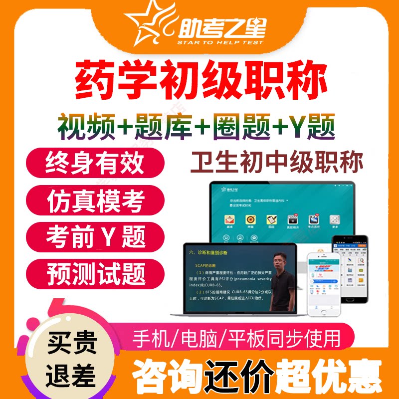 助考之星2026药学初级职称中药师士考试宝典题库药学职称考试题库