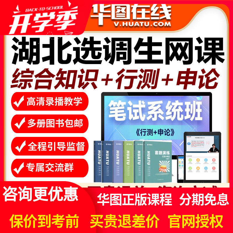 2027年湖北选调生笔试系统班综合知识行测申论公文课程视频网课