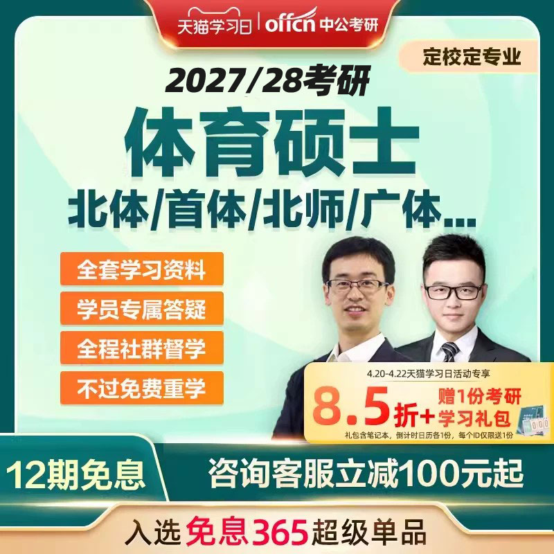 中公教育2027考研课程346体育综合考研体育硕士网课资料真题网课
