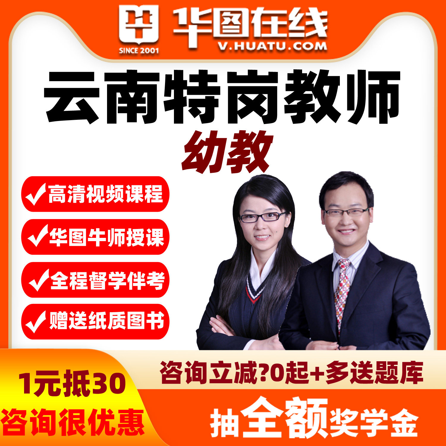 华图资料幼儿园幼教2026云南特岗教师网课招聘笔试系统班视频课程