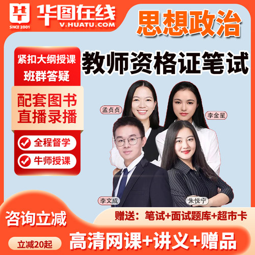 教师考证纸质题库讲义用书历年习题集教程
