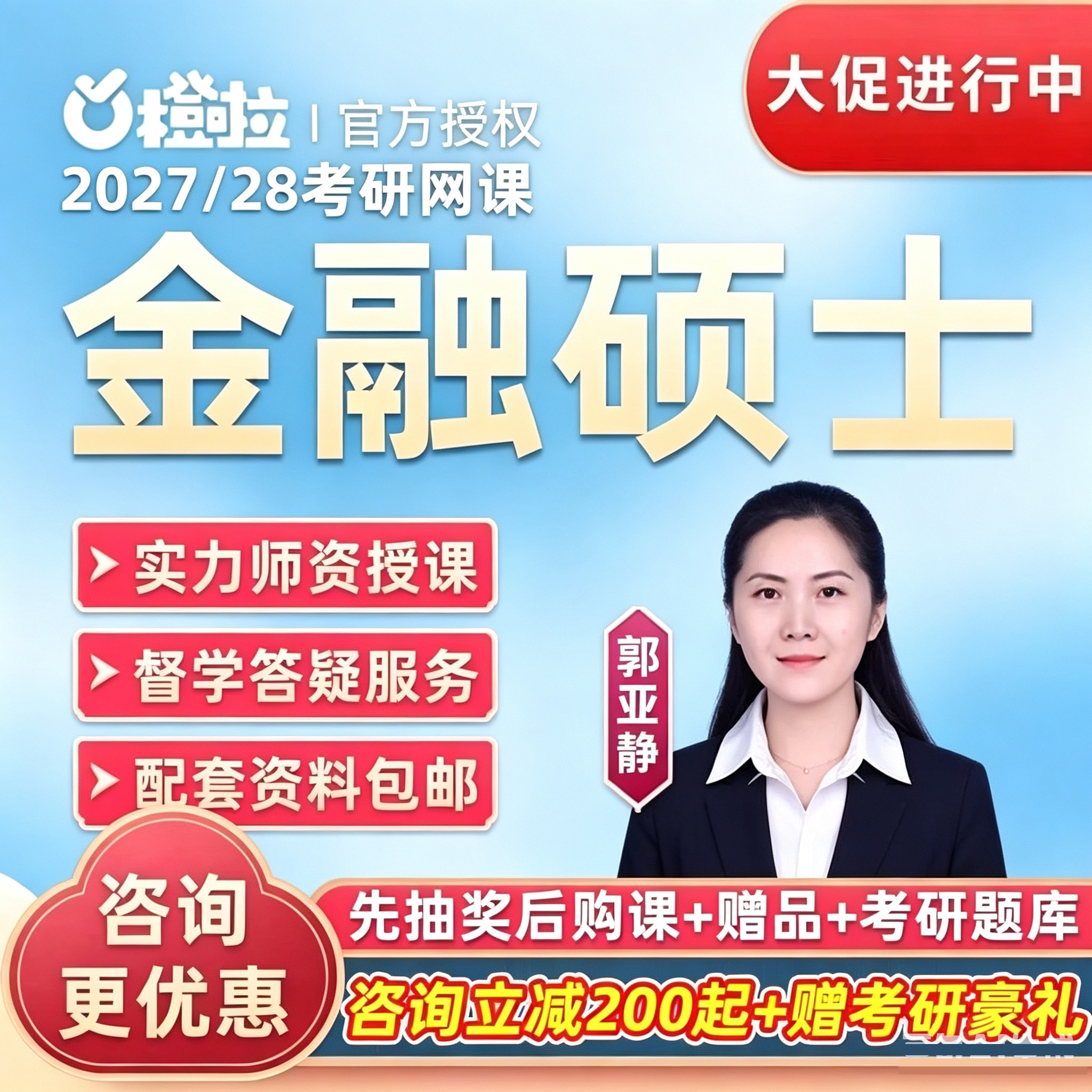 橙啦教育2027考研431金融学综合网课金融专硕视频28全程定制课程