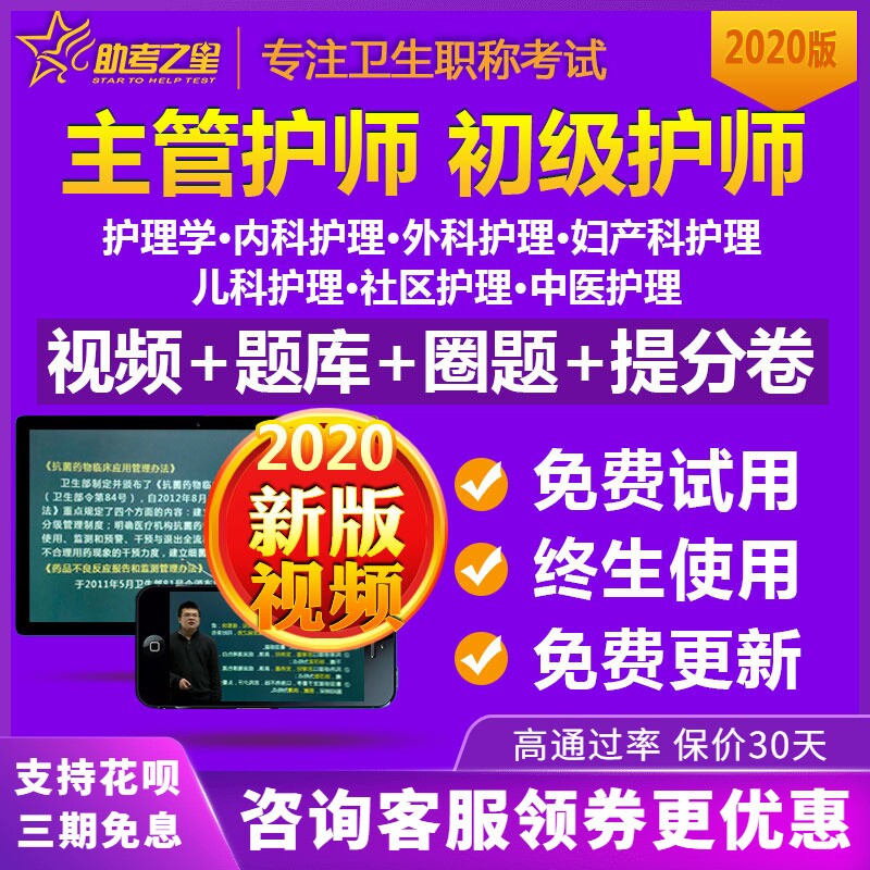 2026初级中级主管护师考试宝典视频内科外科妇产科儿科护理学用书
