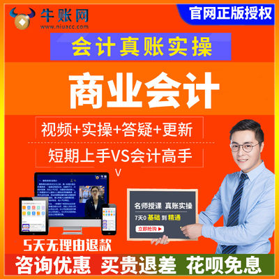 牛账网商业数码商贸公司企业行业会计实务做账真账实训实操教程