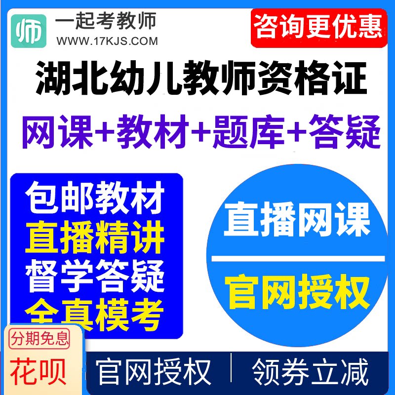 2026年湖北省幼儿园教师资格证幼师视频网课教材课件资料教资课程