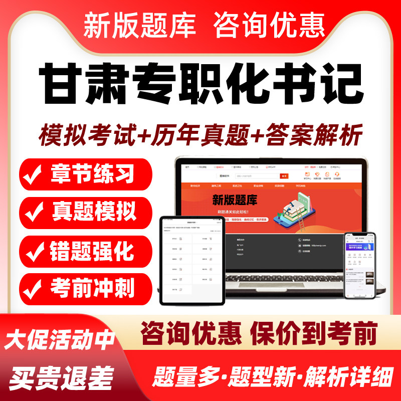 2026甘肃专职化书记考试题库历年真题刷题模拟电子讲义资料习题集