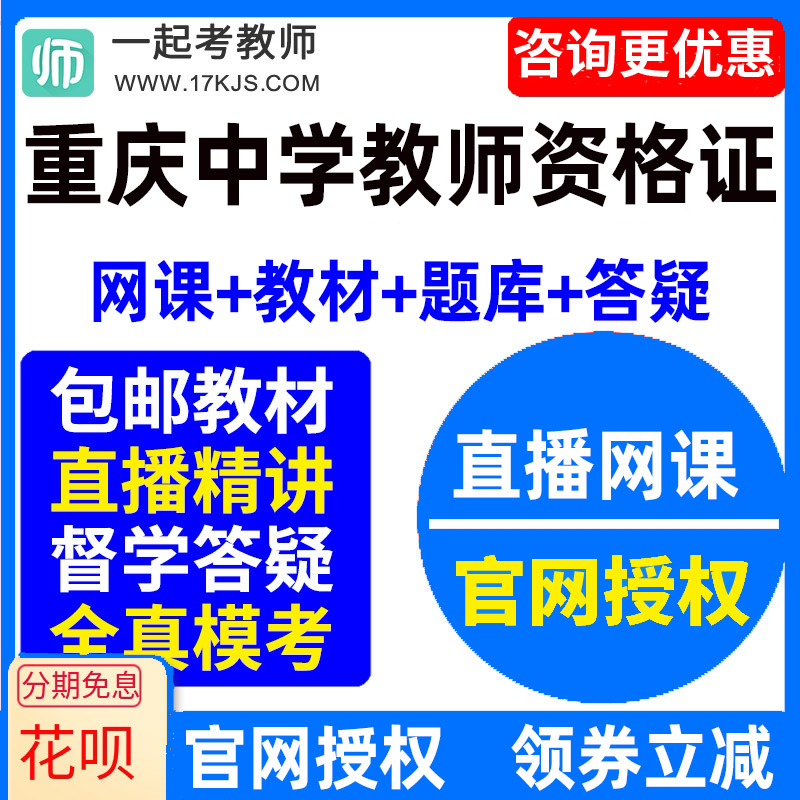 2026重庆市中学初中高中教师资格证考试教资视频网课教材课件资料