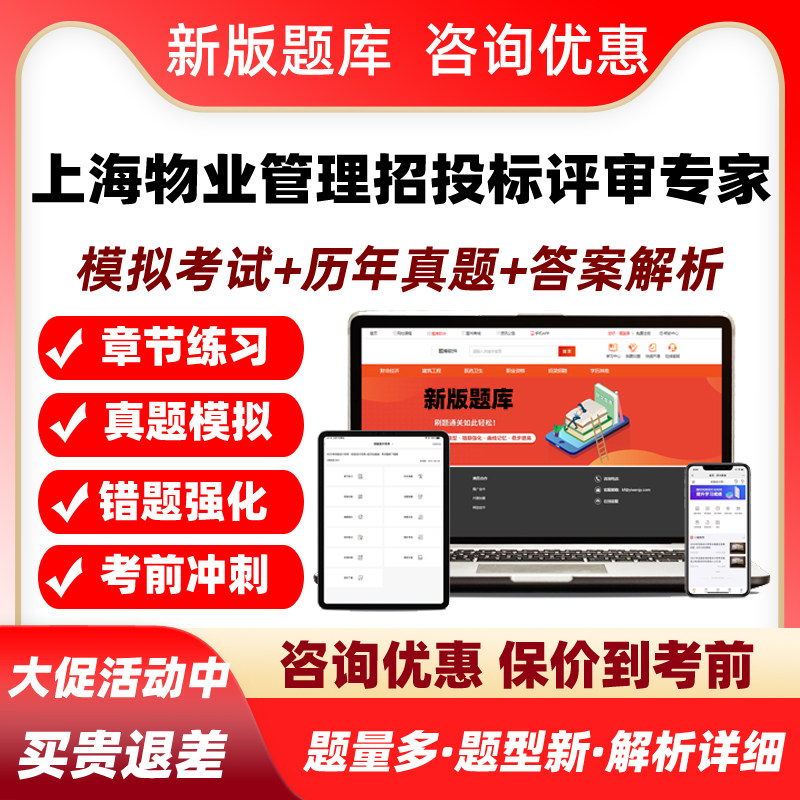 2026上海市物业管理招投标评审专家选聘考试题库历年真题资料习题