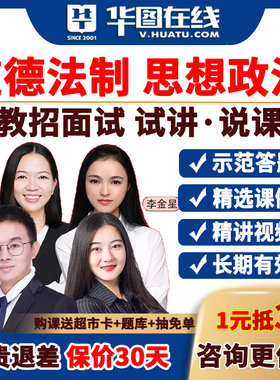 2026教师招聘面试网课小学初中道德与法治高中政治结构化试讲说课