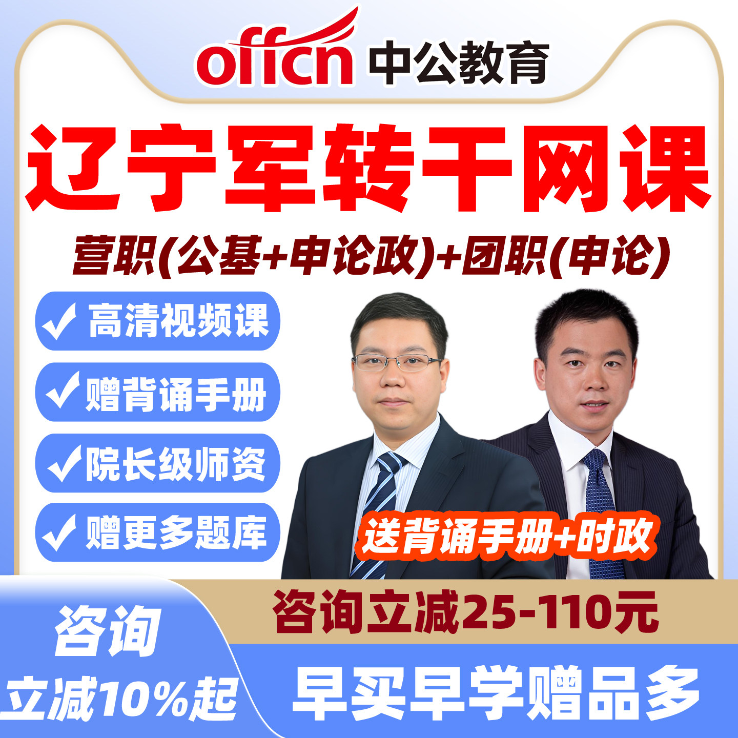 中公辽宁军转干考试网课视频军队转业干部笔试营职团职课程资料书