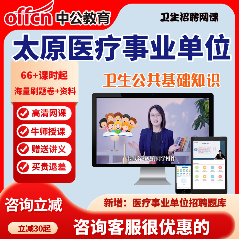 2026山西太原医疗卫生招聘课件卫生公基公共基础知识网课中公课程