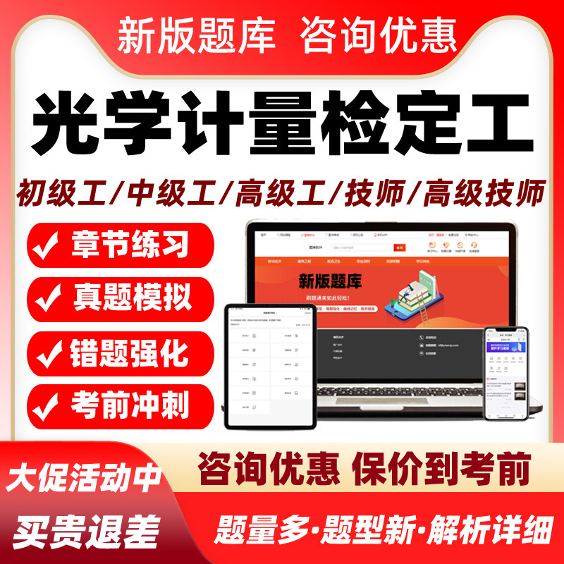 光学计量检定工2026机关事业单位工勤技能岗位等级考试题库一级中