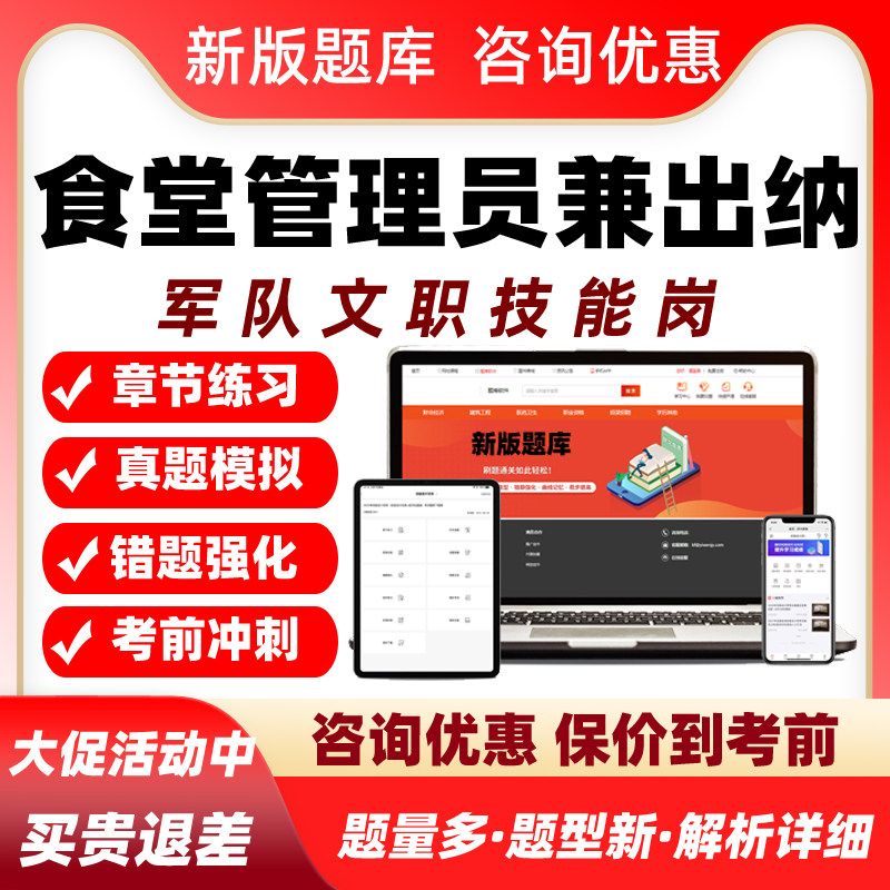 食堂管理员兼出纳军队文职专业技能岗考试真题库资料部队人员招聘