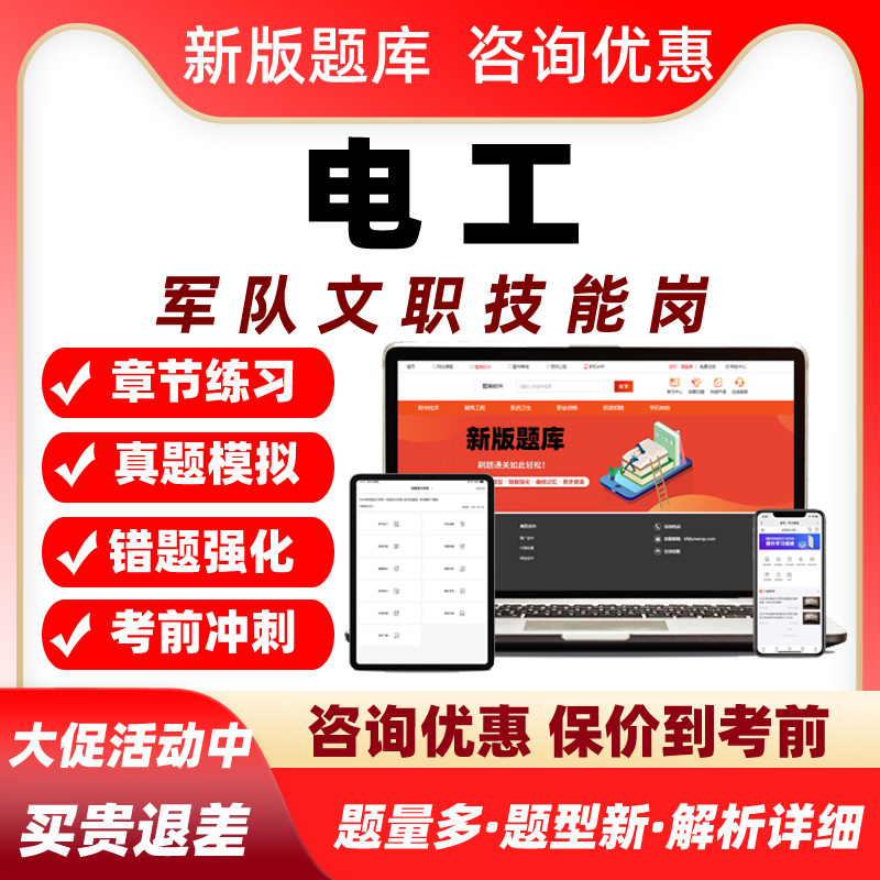 2026电工军队文职专业技能岗考试题库电子资料历年真题习题集军对