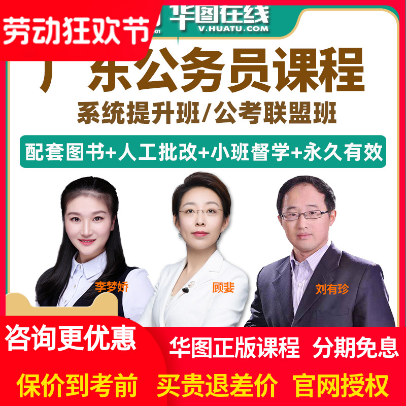 2025广东省考笔试悦享伴学班视频课程网课公务员笔试7天决胜班 教育培训 公务员/事业单位培训 原图主图