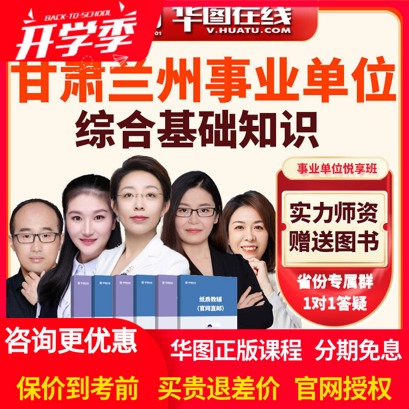 2026兰州事业单位考试综合基础知识管理工勤技能岗悦享班视频网课