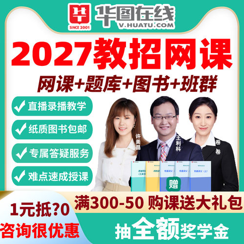 2027教招视频课程 云南贵州特岗教师招聘