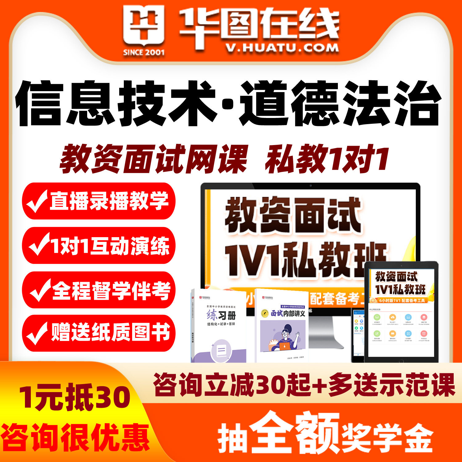 华图2026教资面试网课私教班信息技术道德与法治小学初中高中1对1