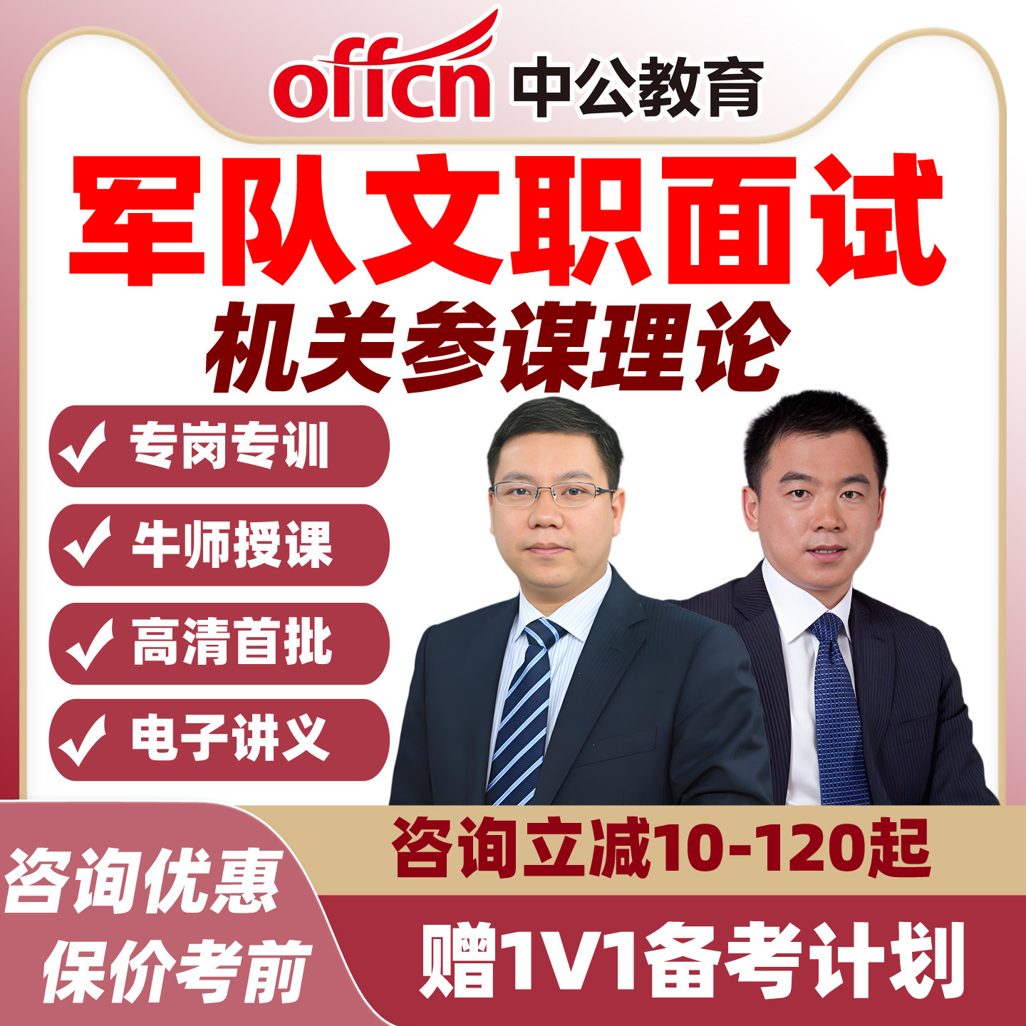 中公教育 2026军队文职面试课程机关参谋理论课件 结构化通用能力