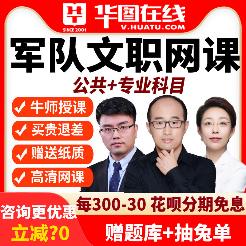 华图2026军队文职网课公共科目视频课程领航班旗舰考试资料管理学